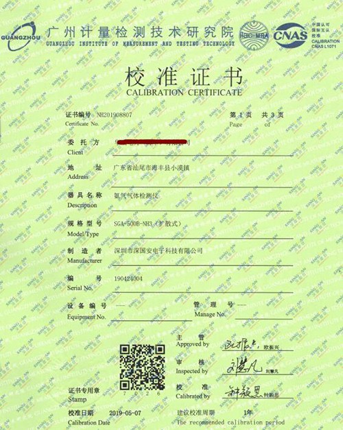 氨氣檢測儀計(jì)量(標(biāo)定/校驗(yàn))校準(zhǔn)報告